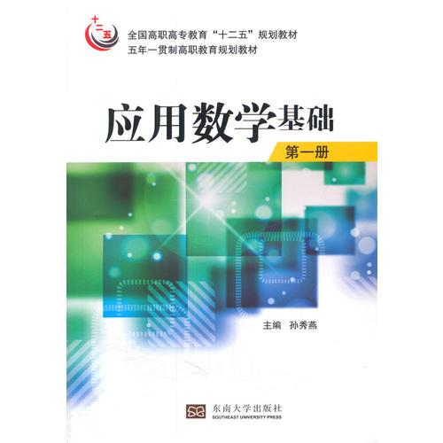 應(yīng)用數(shù)學(xué)基礎(chǔ)