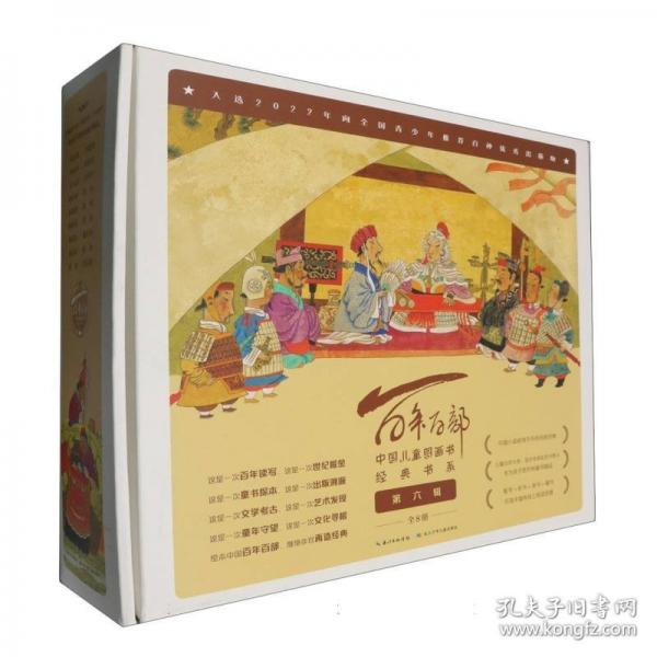 百年百部图画书经典书系