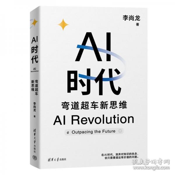 AI時(shí)代 彎道超車新思維