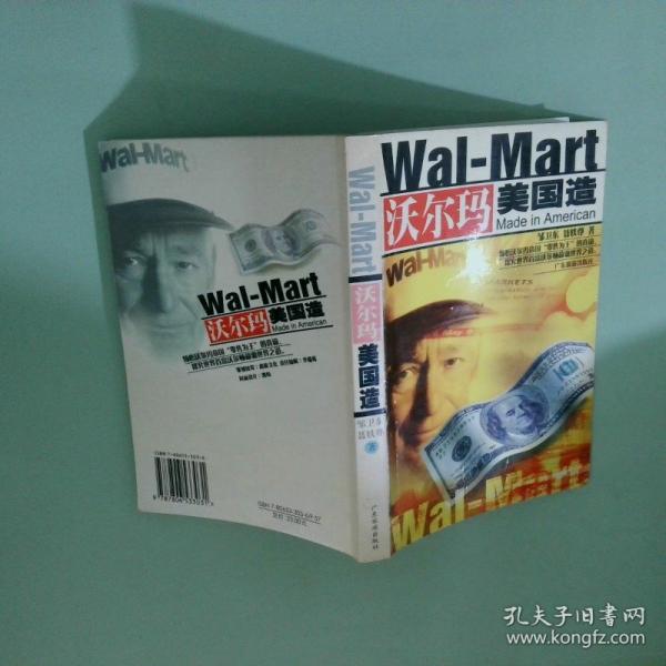 沃爾瑪美國造