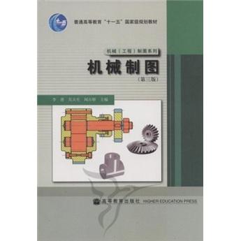 機(jī)械制圖