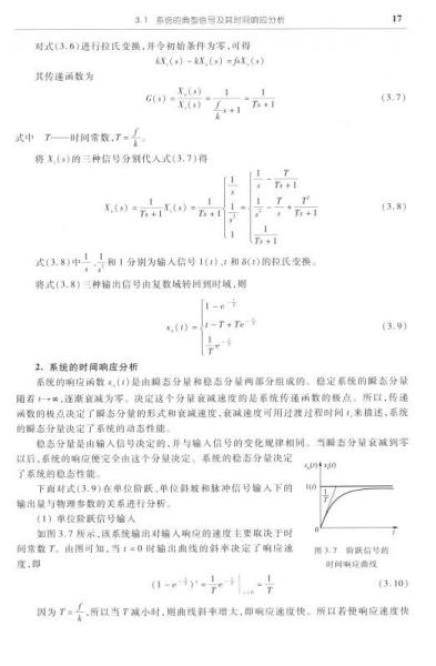 控制理论及其应用（第二版）