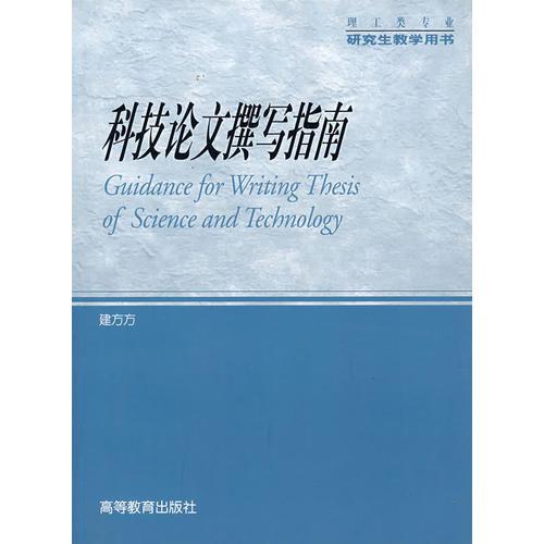 科技論文撰寫指南