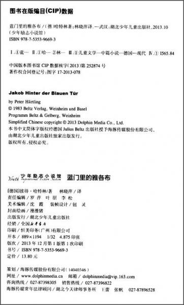 蓝门里的雅各布