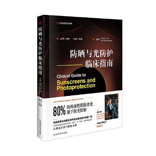 防曬與光防護(hù)臨床指南