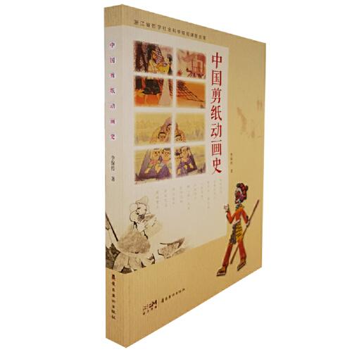 中國剪紙動(dòng)畫史