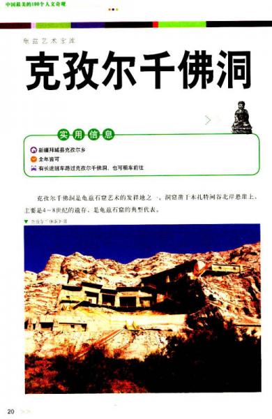 最美中国：中国最美的100个人文奇观