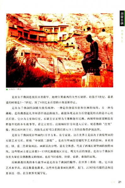 最美中国：中国最美的100个人文奇观