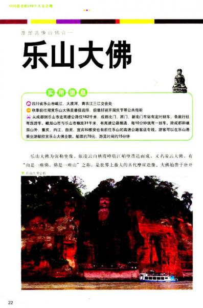 最美中国：中国最美的100个人文奇观