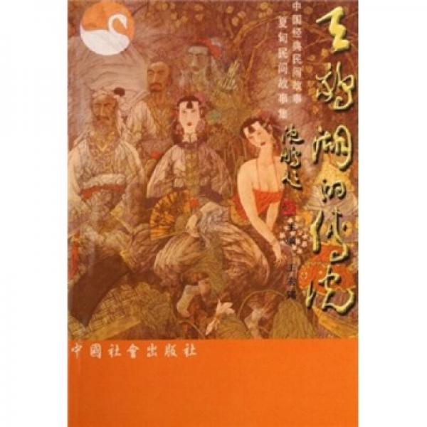 天鵝湖的傳說