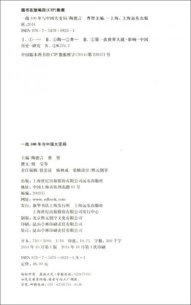 一战100年与中国大变局