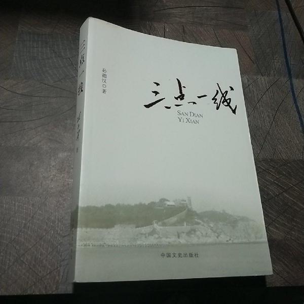 三點(diǎn)一線