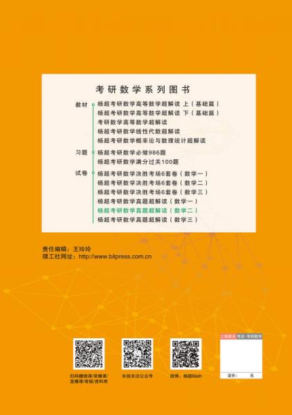 杨超考研数学真题超解读 数学二
