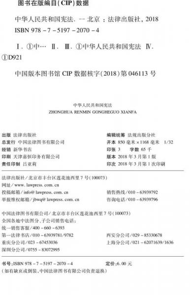 中华人民共和国宪法