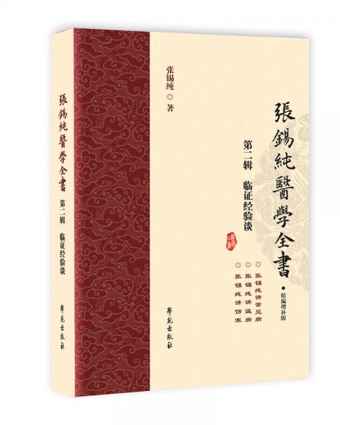 张锡纯医学全书