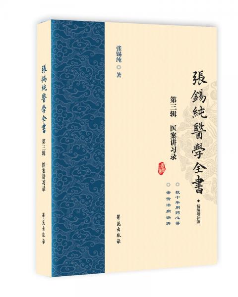 张锡纯医学全书