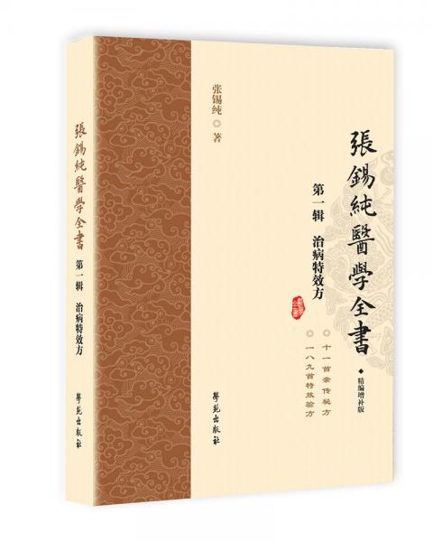 张锡纯医学全书