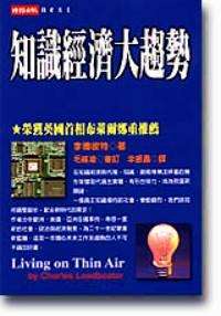 知識經(jīng)濟大趨勢