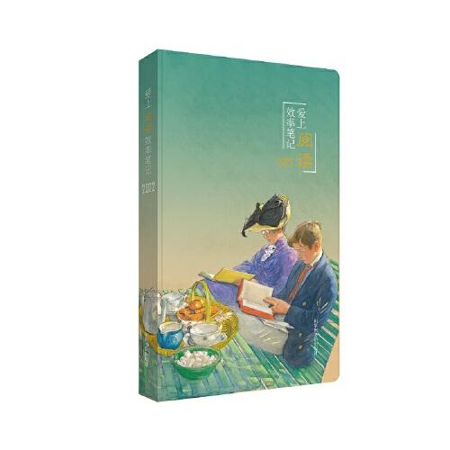 愛上閱讀效率筆記2022