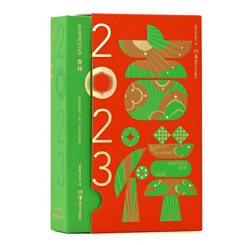 吉祥（2023年吉祥圖案日歷）