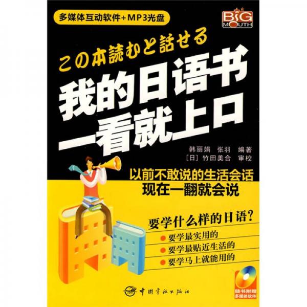 我的日語書一看就上口