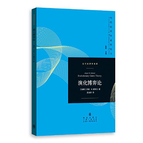 演化博弈論