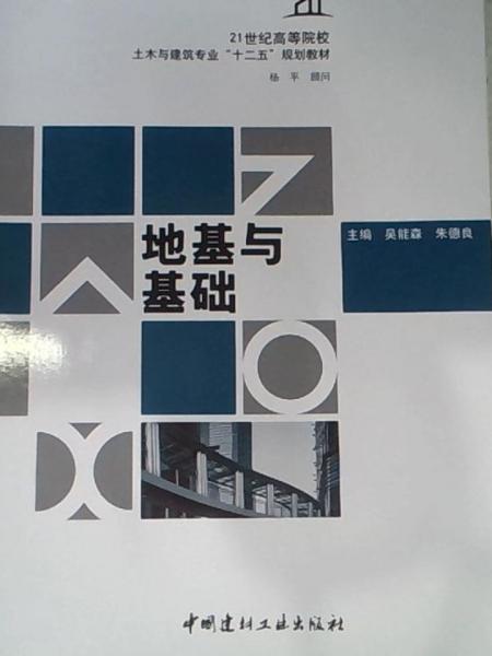 地基與基礎(chǔ)