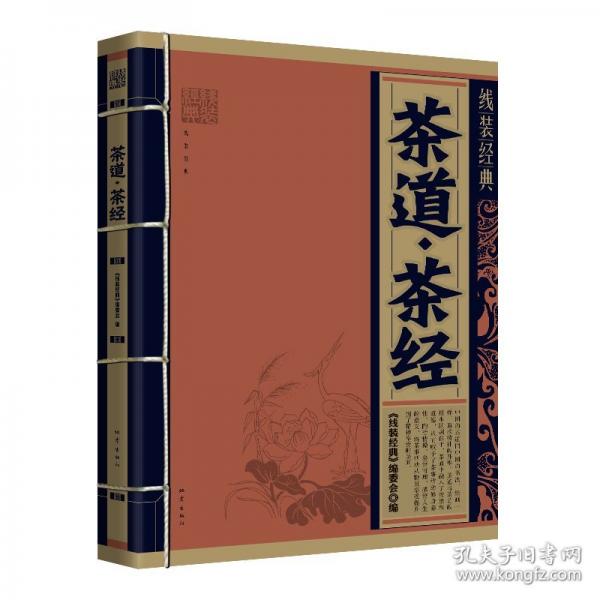 茶道•茶经