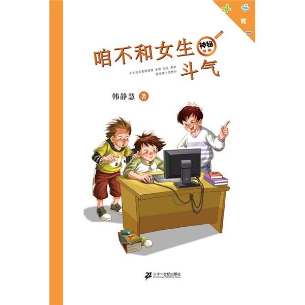 咱不和女生斗氣