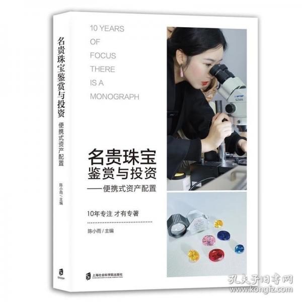 名贵珠宝鉴赏与投资——便捷式资产配置
