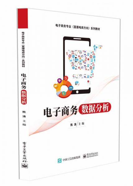 電子商務(wù)數(shù)據(jù)分析