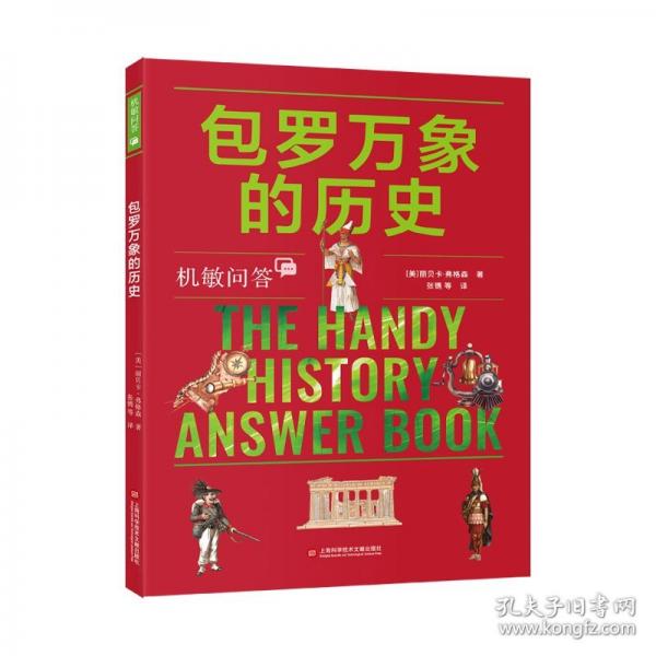 包羅萬象的歷史