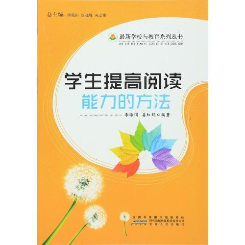 學(xué)霸閱讀學(xué)習(xí)法