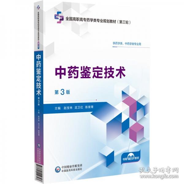 中鉴定技术