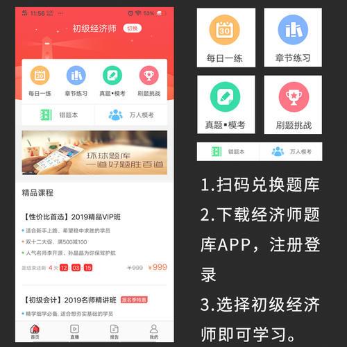 环球网校2019初级经济师精编教材《经济基础知识（初级）》