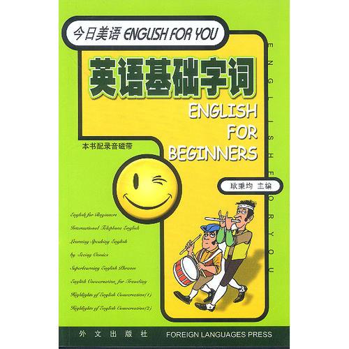 英語(yǔ)基礎(chǔ)字詞