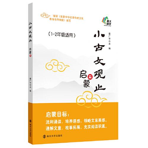 小古文觀止（啟蒙篇）
