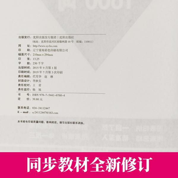 量点中考英语必备1600词初中英语语法强化训练专项练习中考英语复习资料