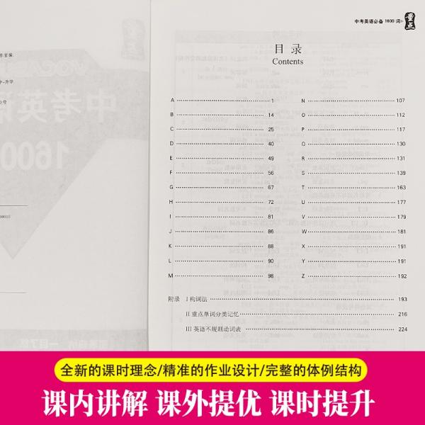 量点中考英语必备1600词初中英语语法强化训练专项练习中考英语复习资料