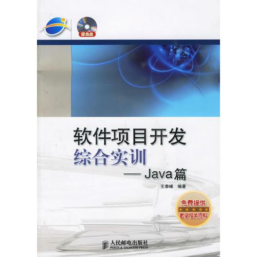 軟件項(xiàng)目開發(fā)綜合實(shí)訓(xùn)——Java篇