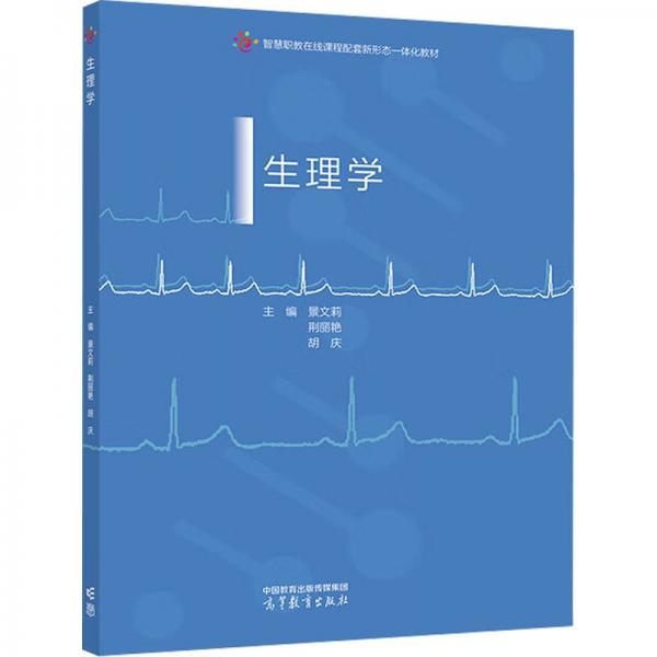 生理學(xué)