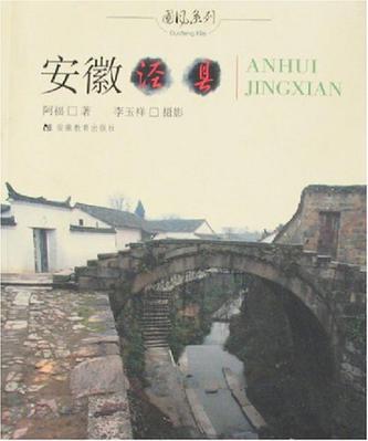 安徽涇縣