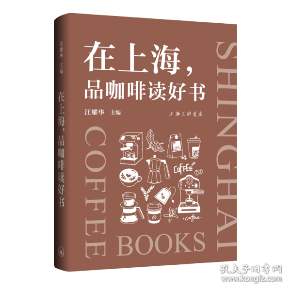 在上海，品咖啡读好书