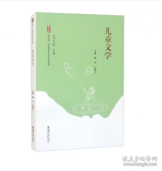 兒童文學