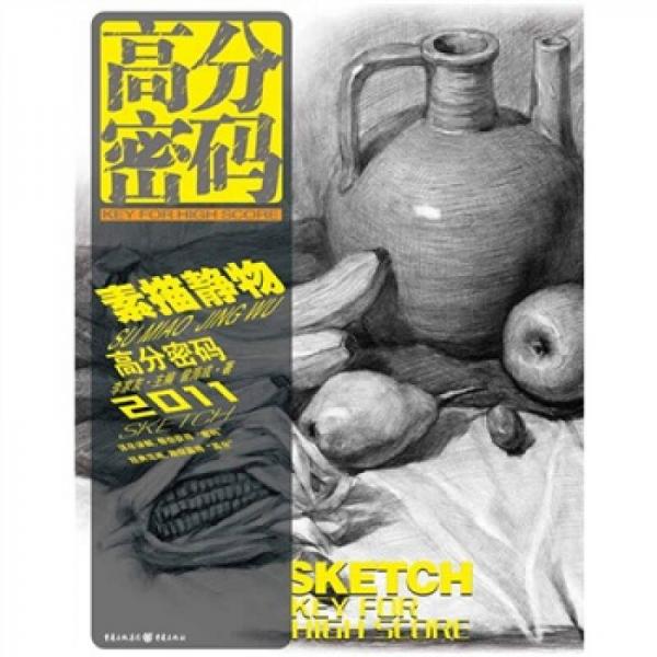 高分密碼