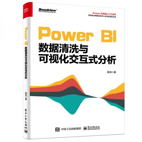 PowerBI数据清洗与可视化交互式分析