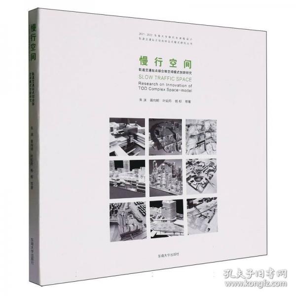 慢行空間 軌道交通站點(diǎn)綜合體空間模式創(chuàng)新研究