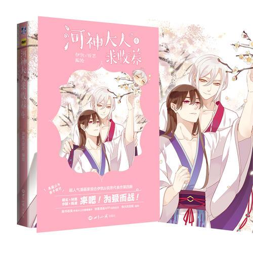 河神大人求收養(yǎng).4