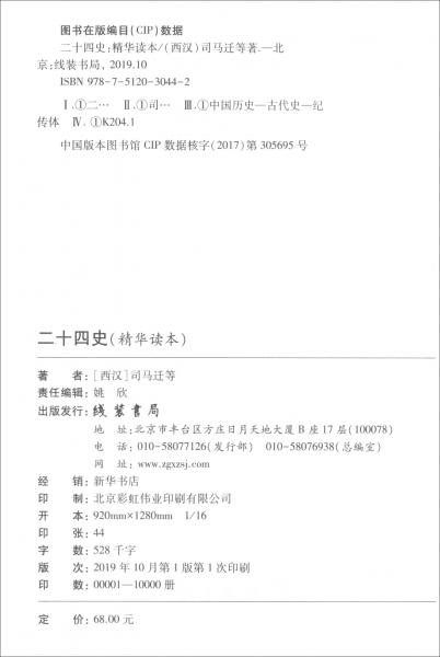 二十四史