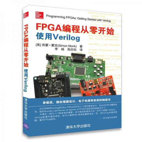 FPGA编程从零开始 使用Verilog